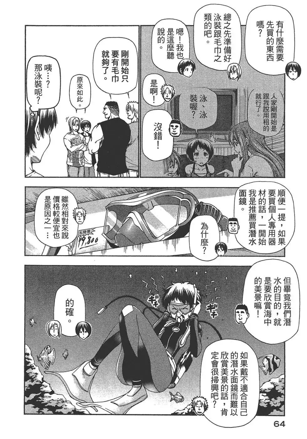 GRANDBLUE碧蓝之海 单行本 第04卷 第66页
