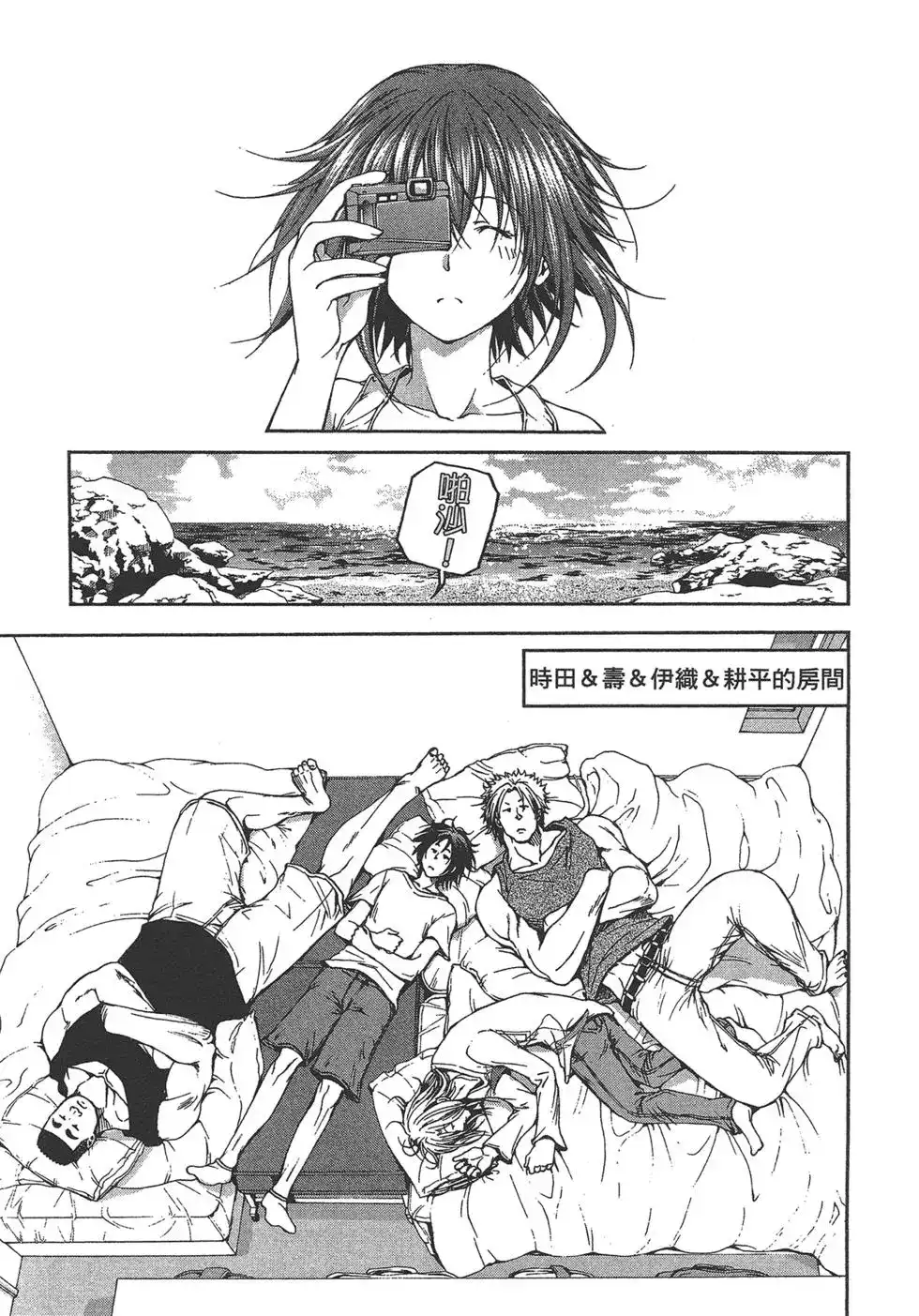 GRANDBLUE碧蓝之海 单行本 第04卷 第105页