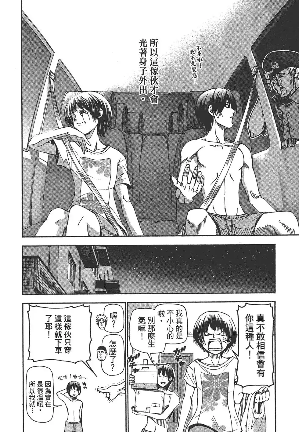 GRANDBLUE碧蓝之海 单行本 第05卷 第136页