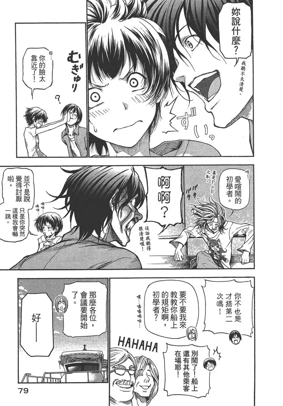 GRANDBLUE碧蓝之海 单行本 第05卷 第80页