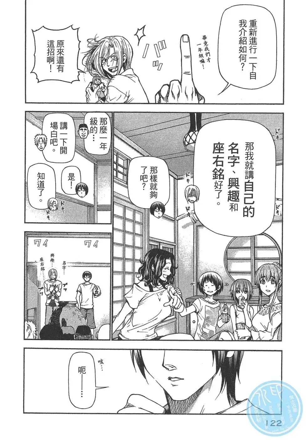GRANDBLUE碧蓝之海 单行本 第05卷 第122页