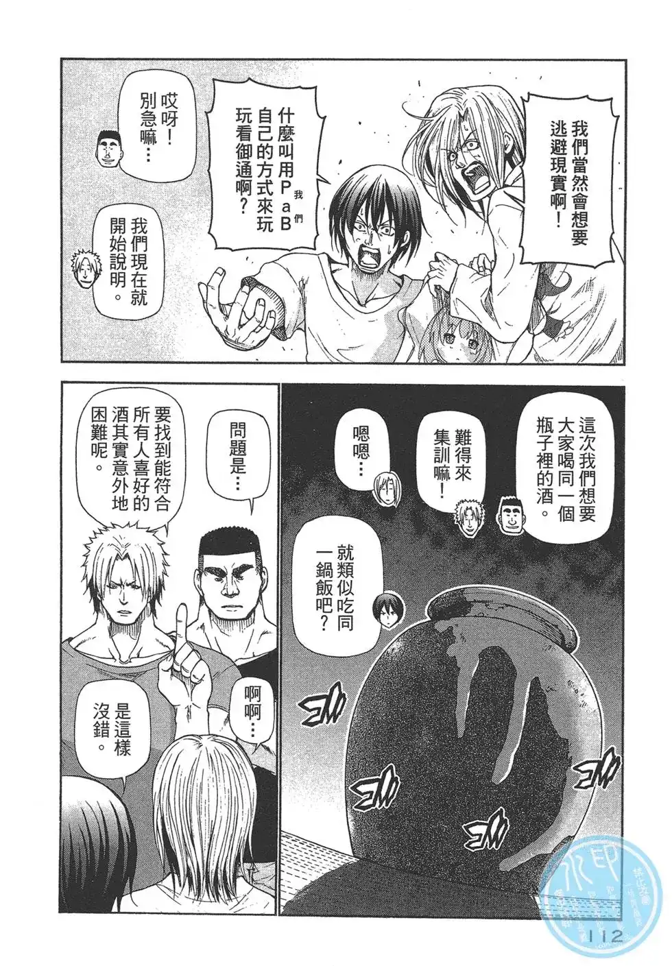 GRANDBLUE碧蓝之海 单行本 第05卷 第112页