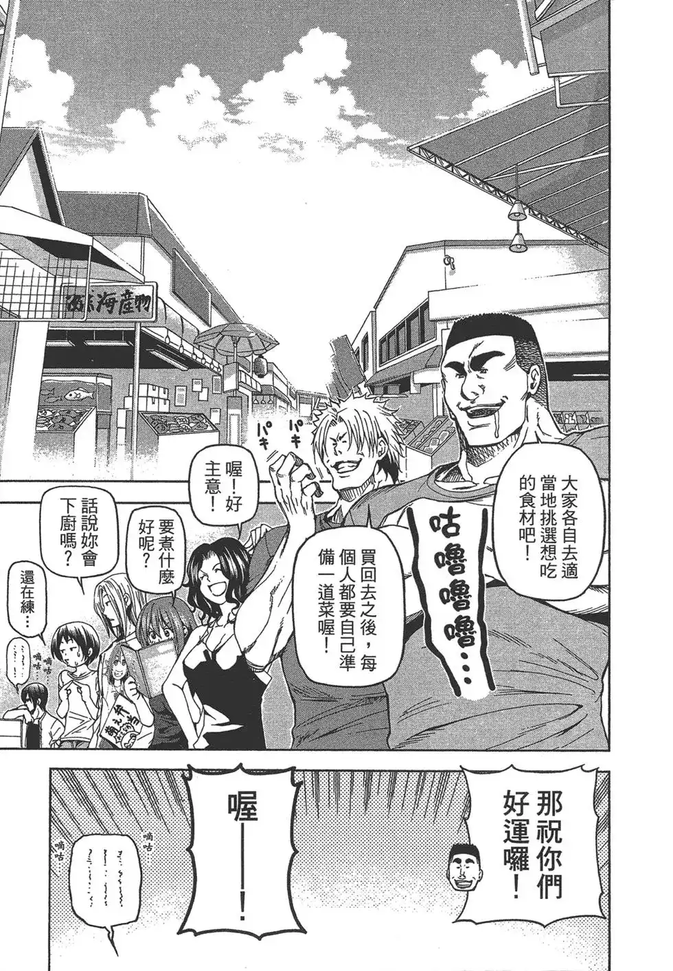 GRANDBLUE碧蓝之海 单行本 第05卷 第11页