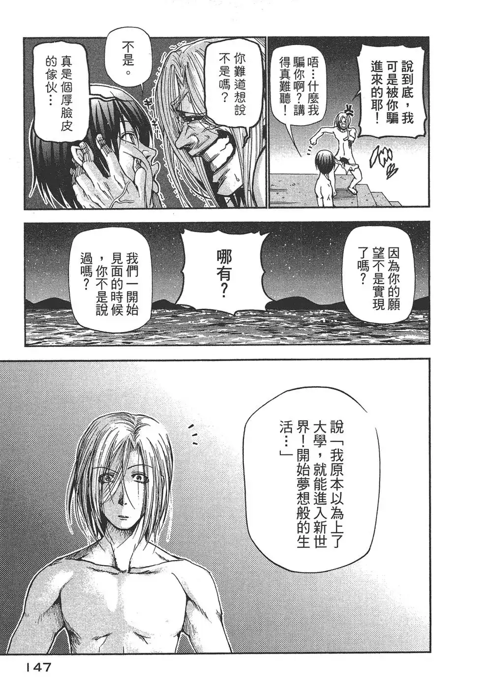GRANDBLUE碧蓝之海 单行本 第05卷 第147页