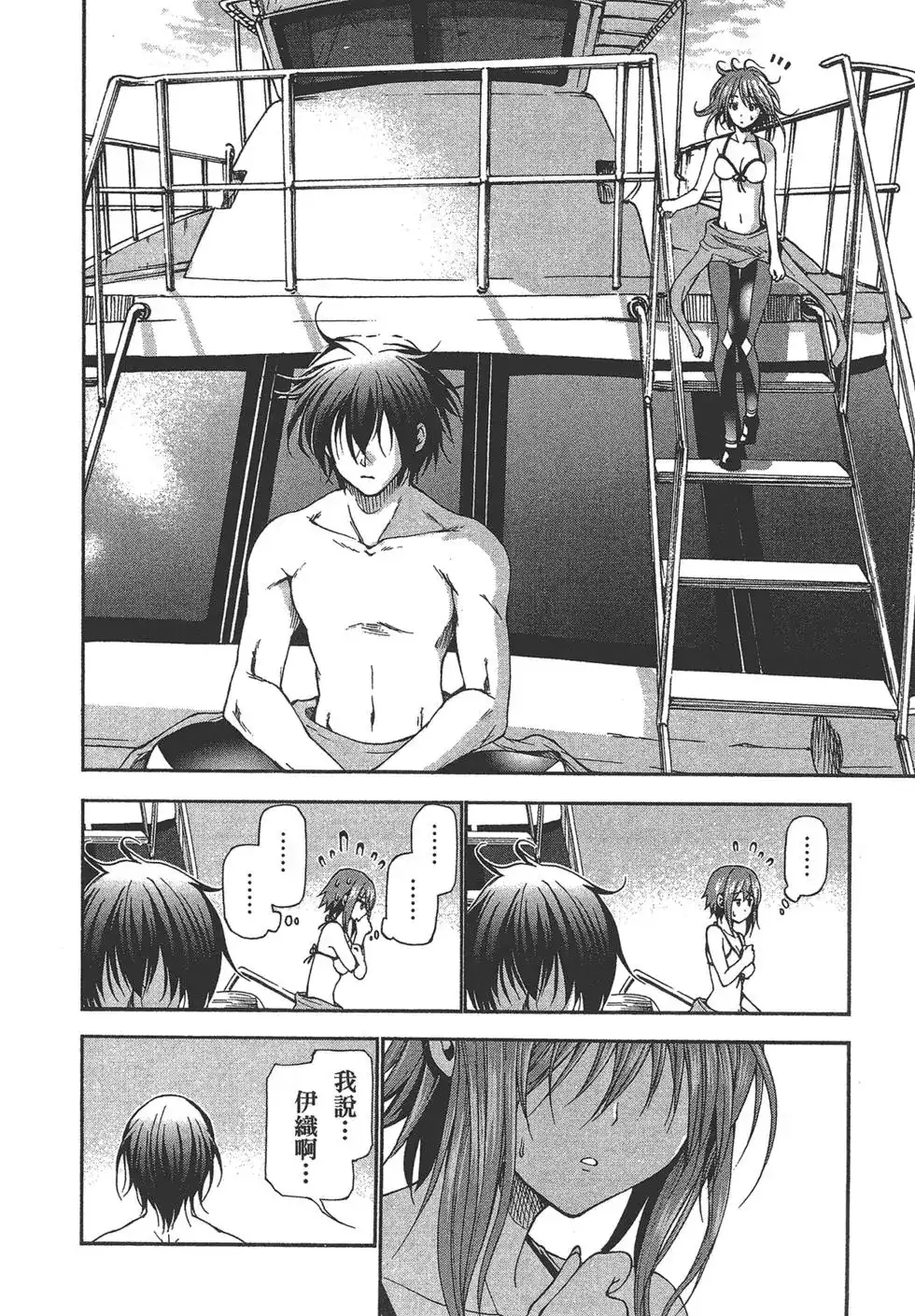 GRANDBLUE碧蓝之海 单行本 第05卷 第93页