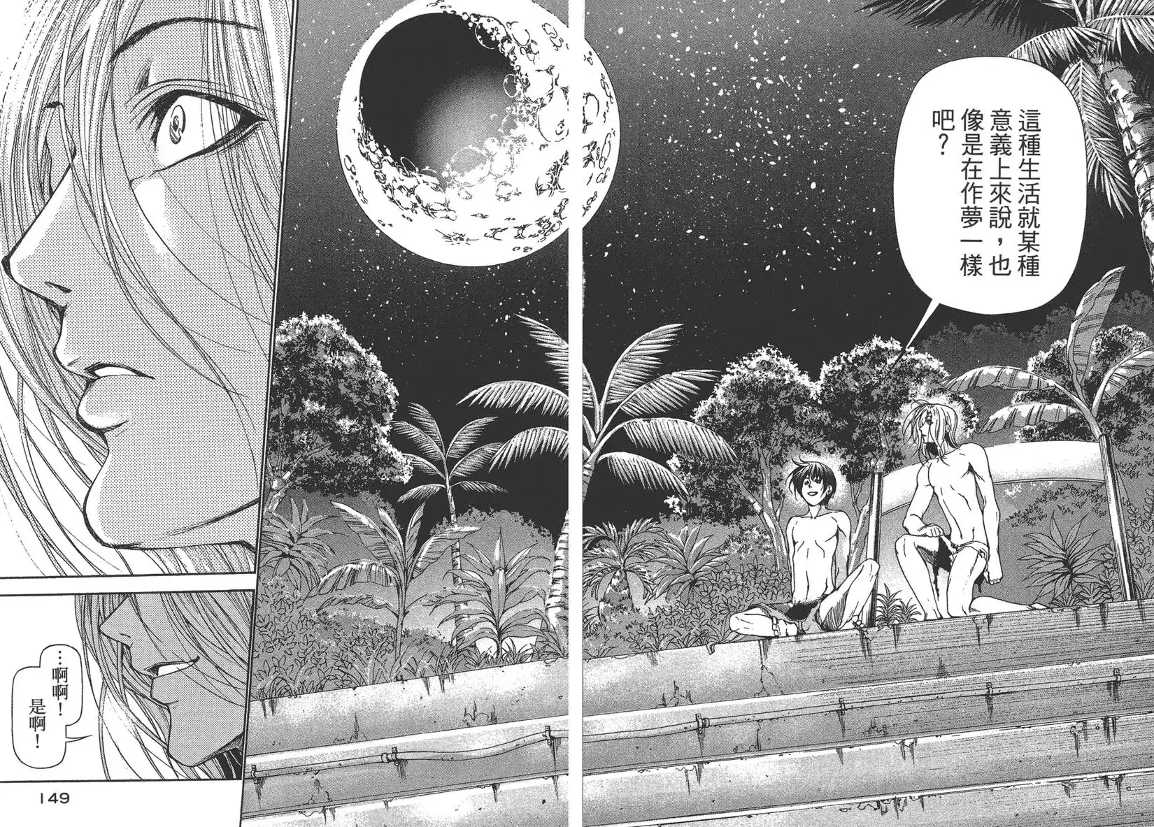 GRANDBLUE碧蓝之海 单行本 第05卷 第148页