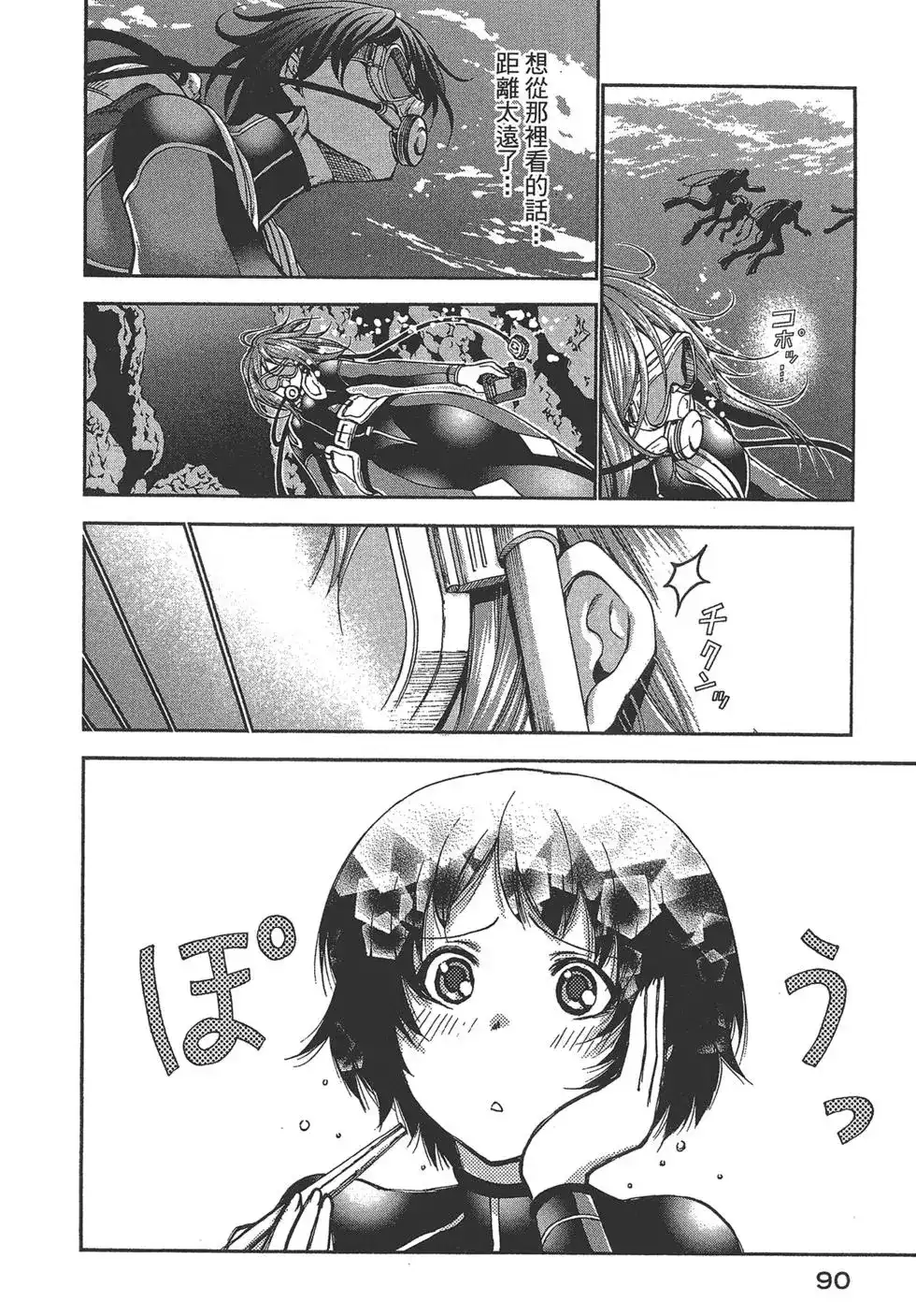 GRANDBLUE碧蓝之海 单行本 第05卷 第91页
