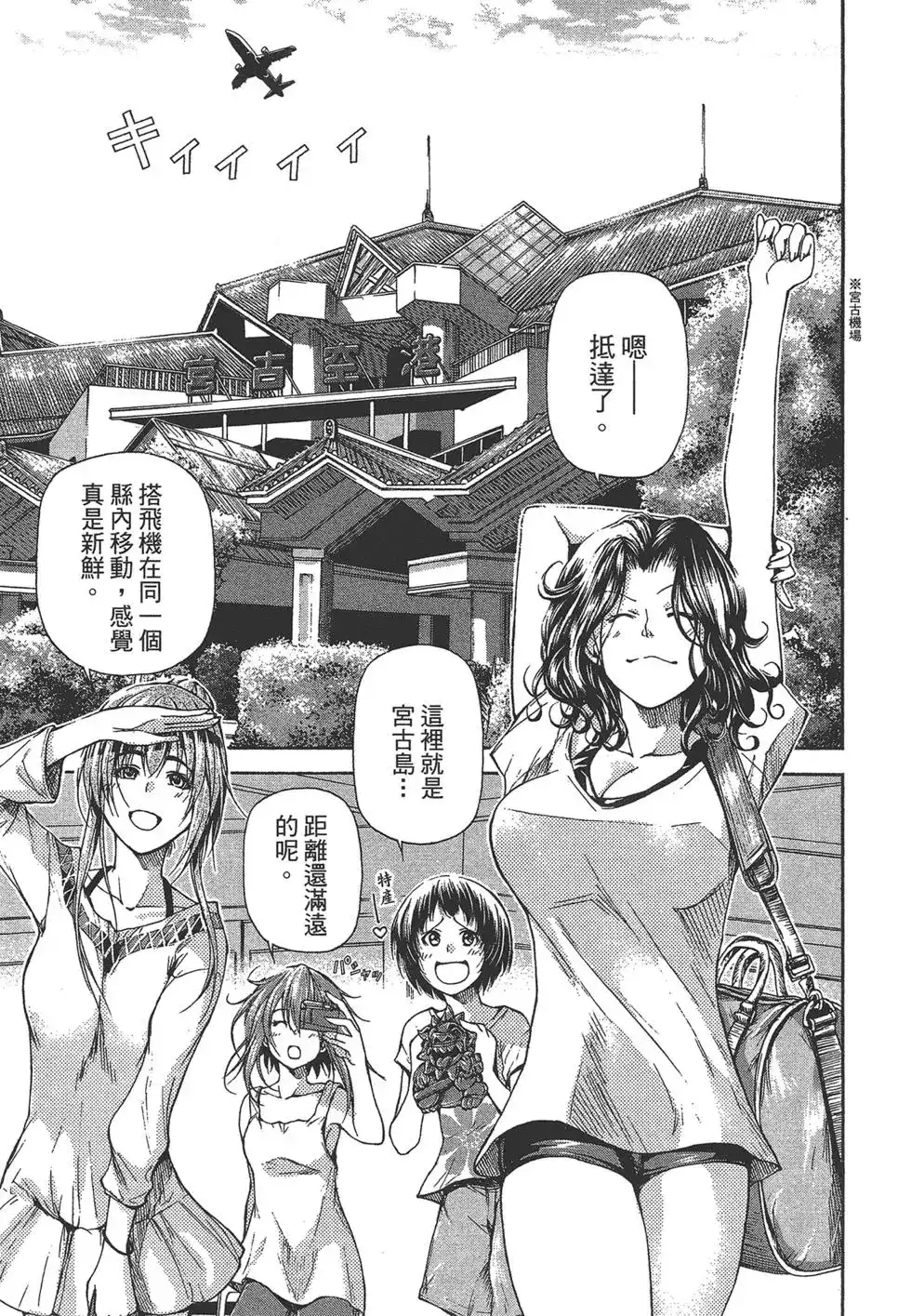 GRANDBLUE碧蓝之海 单行本 第05卷 第71页