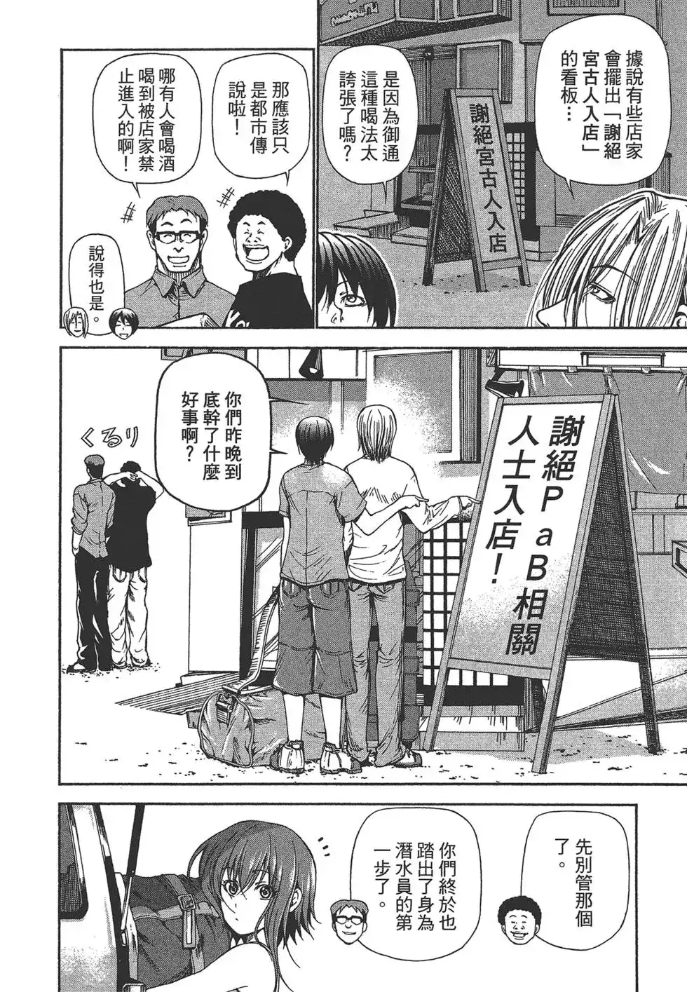 GRANDBLUE碧蓝之海 单行本 第05卷 第75页