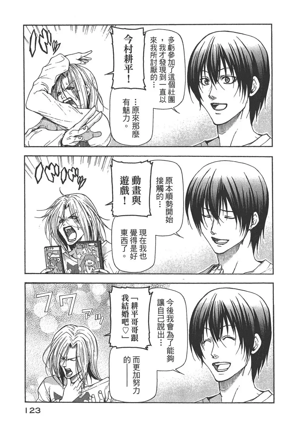 GRANDBLUE碧蓝之海 单行本 第05卷 第123页