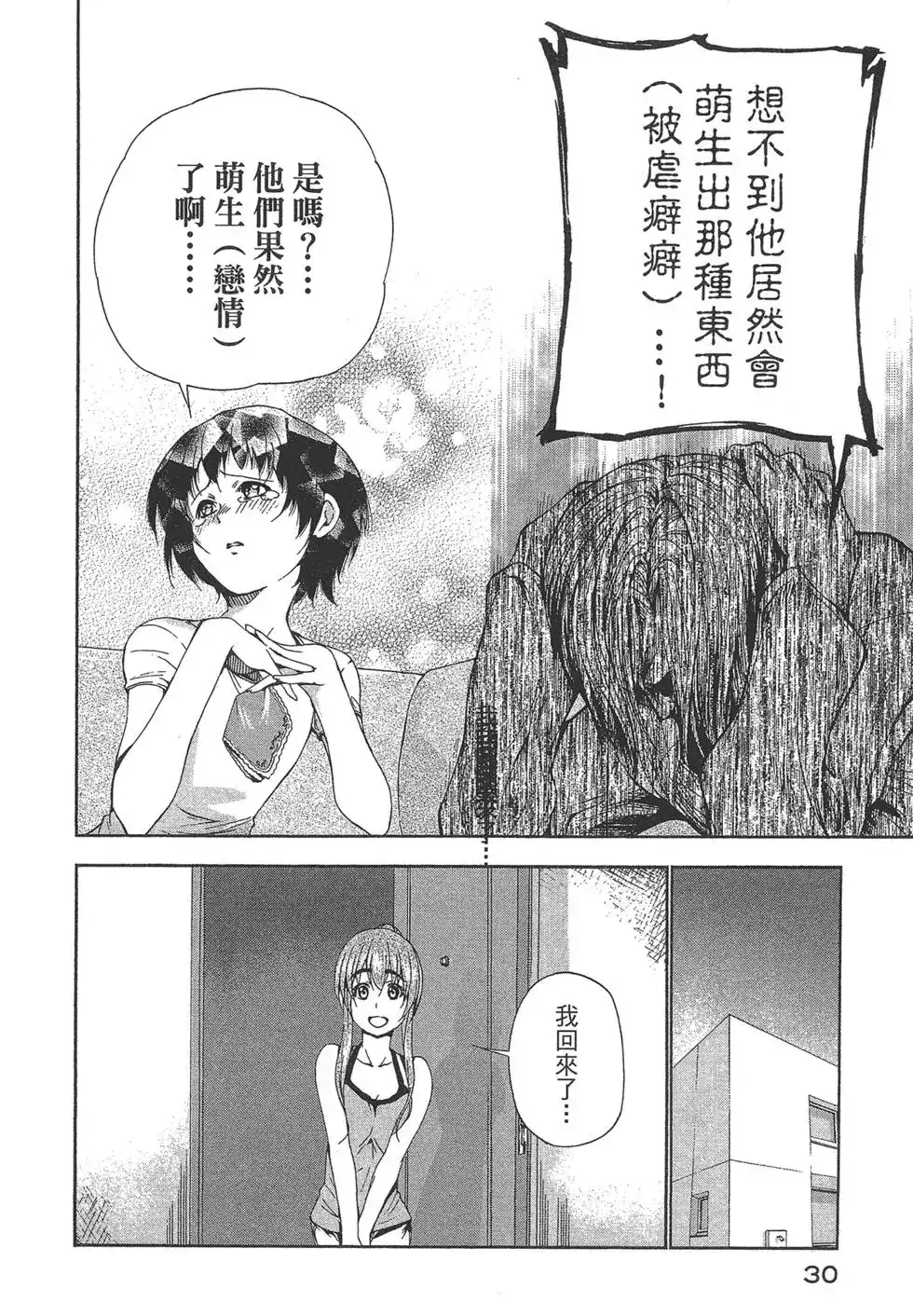 GRANDBLUE碧蓝之海 单行本 第05卷 第32页
