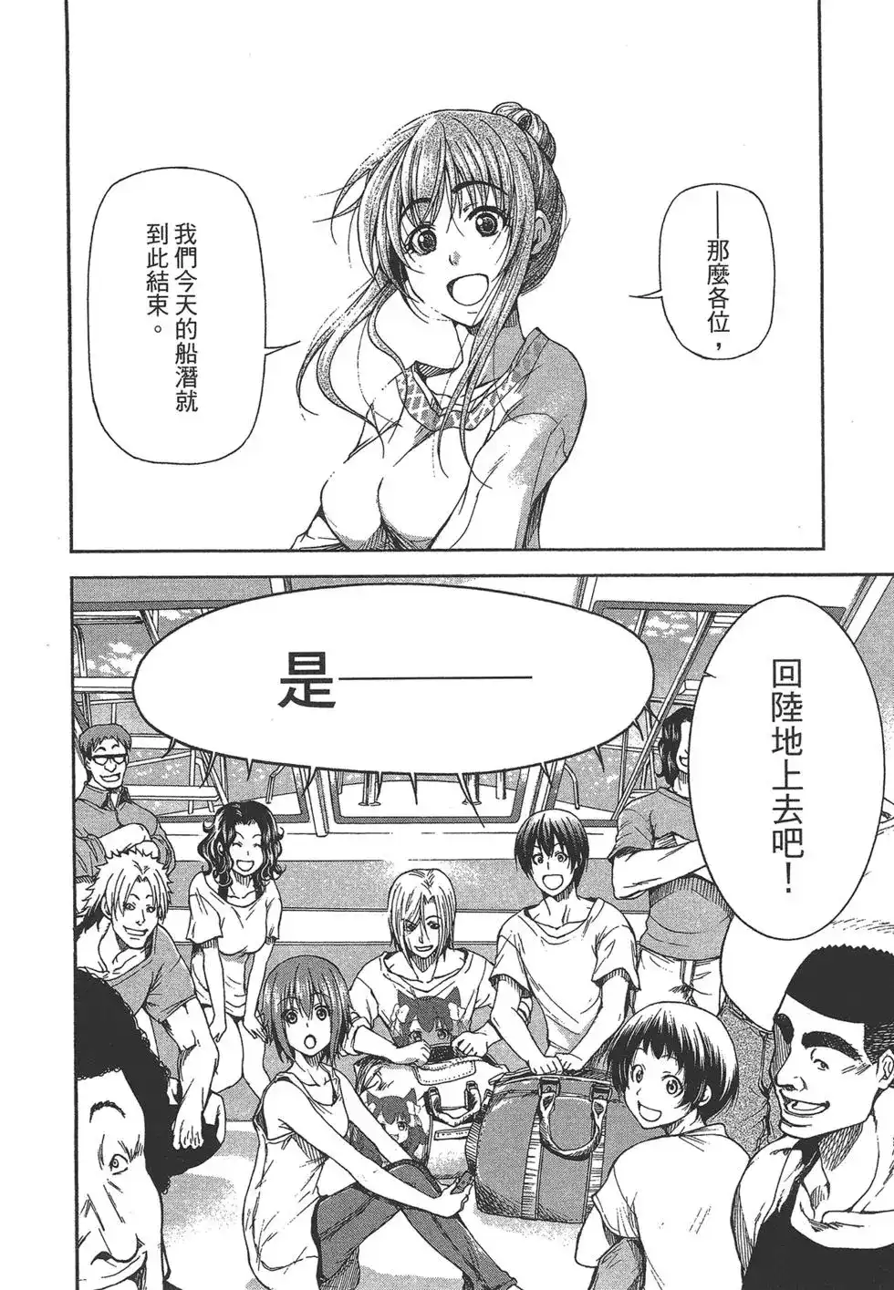 GRANDBLUE碧蓝之海 单行本 第05卷 第101页