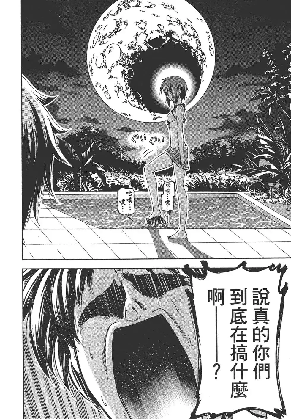 GRANDBLUE碧蓝之海 单行本 第05卷 第40页