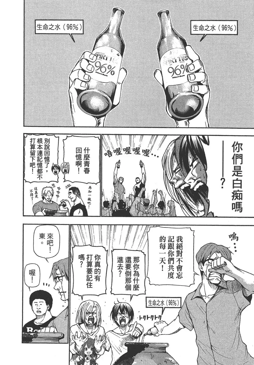 GRANDBLUE碧蓝之海 单行本 第05卷 第116页