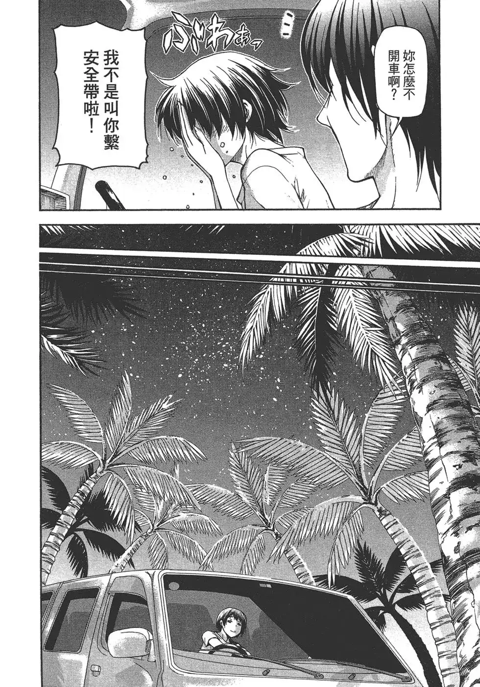 GRANDBLUE碧蓝之海 单行本 第05卷 第134页
