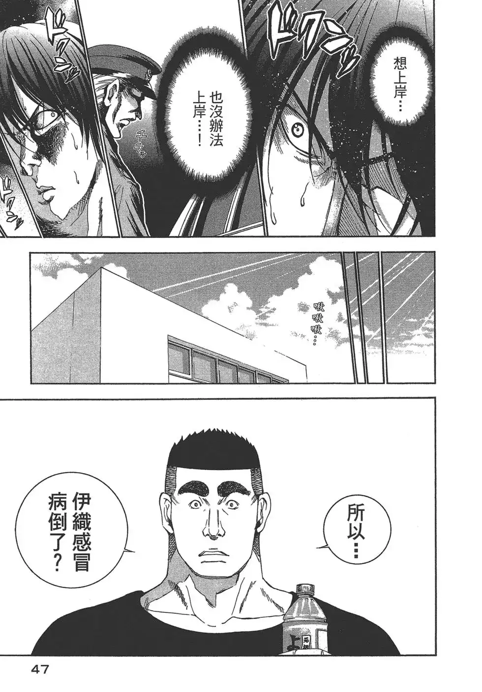 GRANDBLUE碧蓝之海 单行本 第05卷 第49页