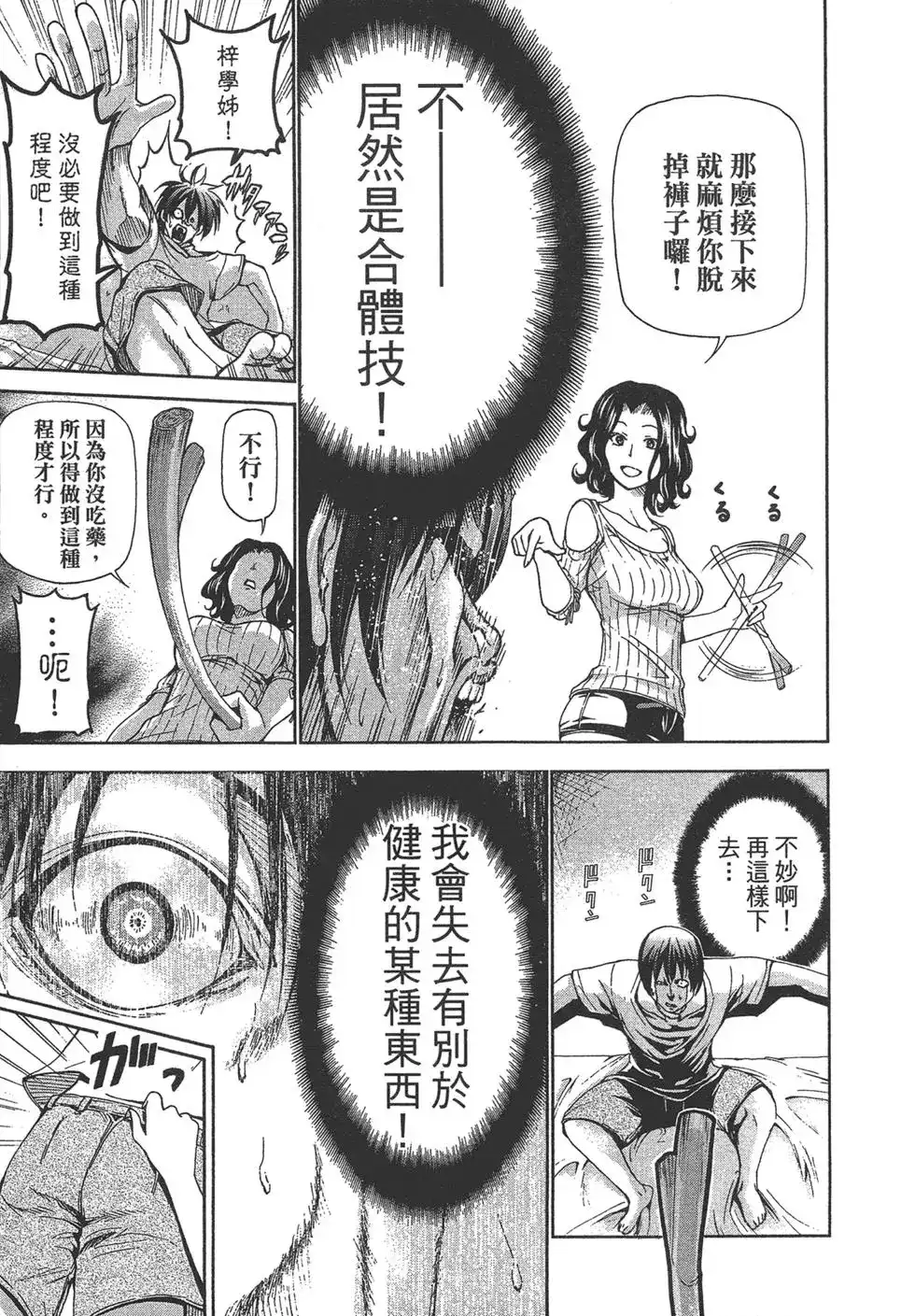 GRANDBLUE碧蓝之海 单行本 第05卷 第55页