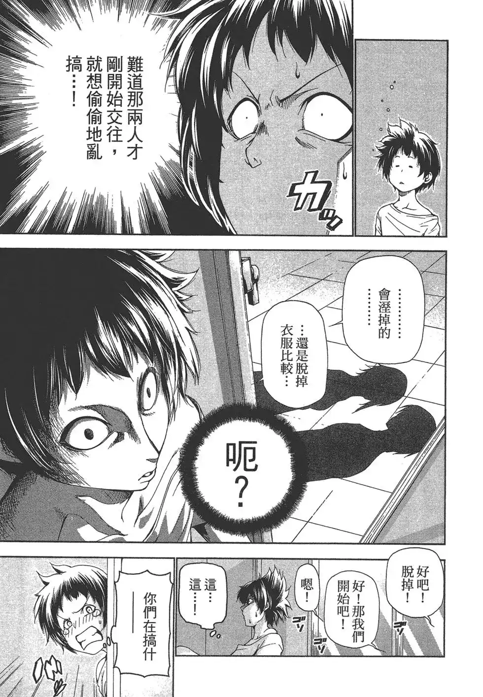 GRANDBLUE碧蓝之海 单行本 第05卷 第39页