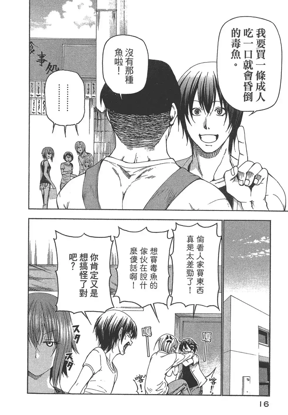 GRANDBLUE碧蓝之海 单行本 第05卷 第18页