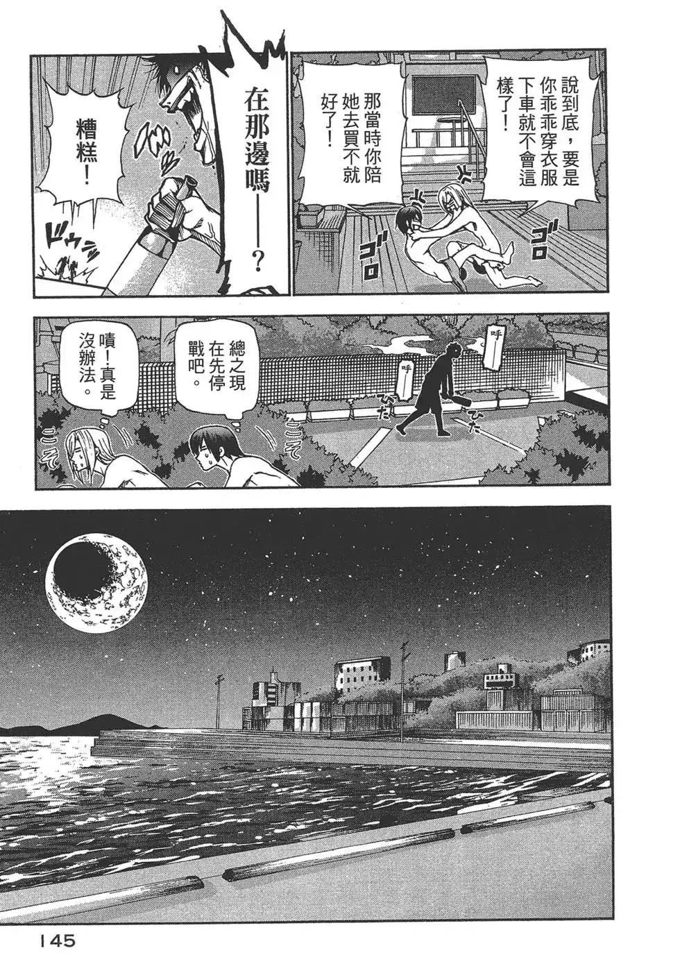 GRANDBLUE碧蓝之海 单行本 第05卷 第145页