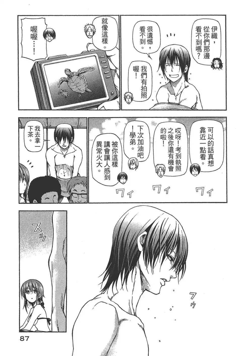 GRANDBLUE碧蓝之海 单行本 第05卷 第88页
