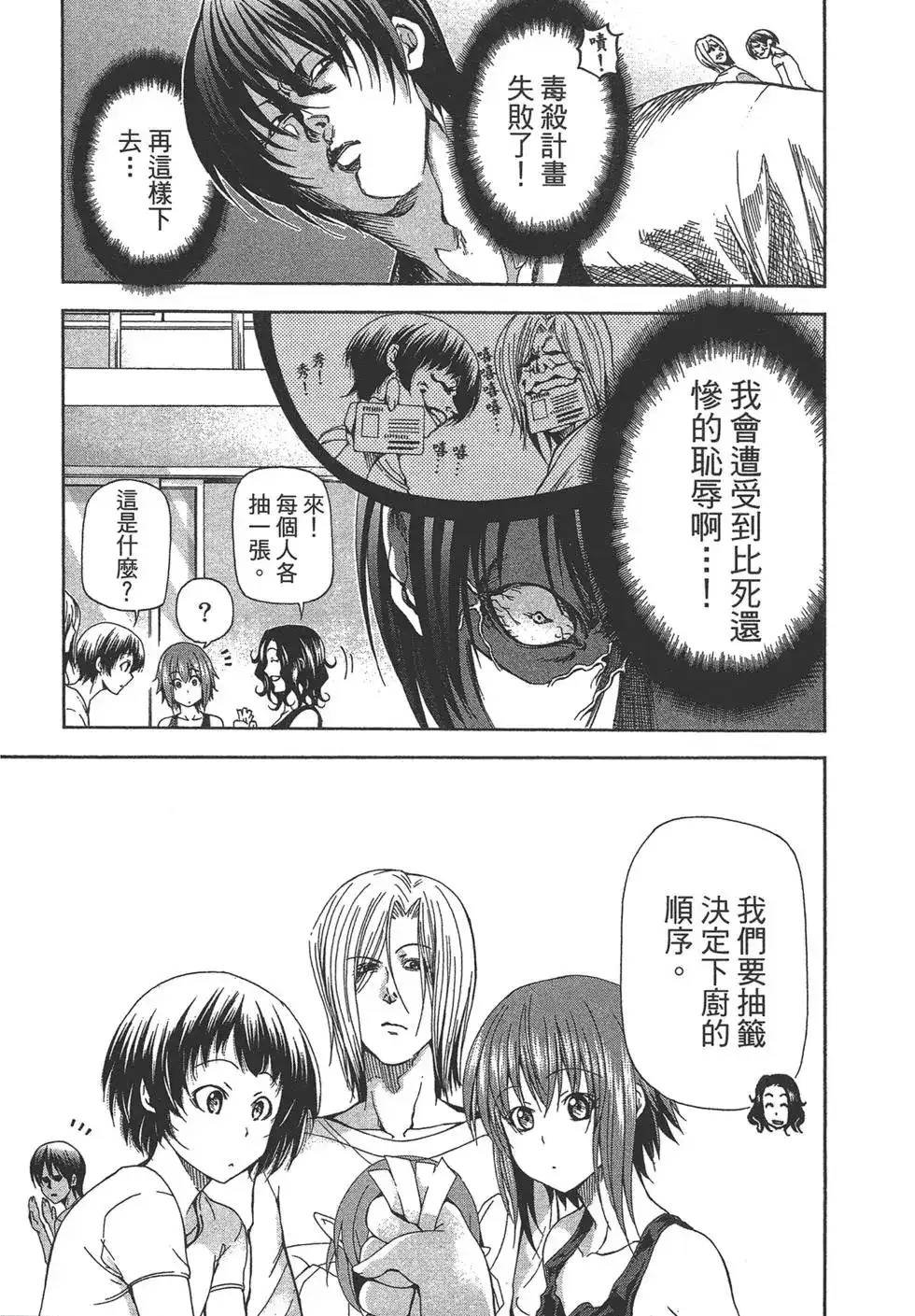 GRANDBLUE碧蓝之海 单行本 第05卷 第19页