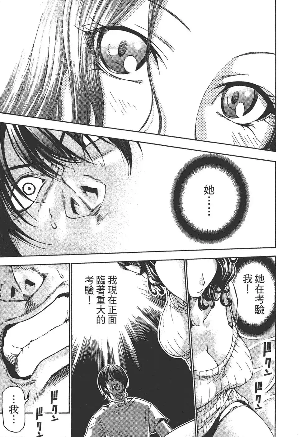 GRANDBLUE碧蓝之海 单行本 第05卷 第61页
