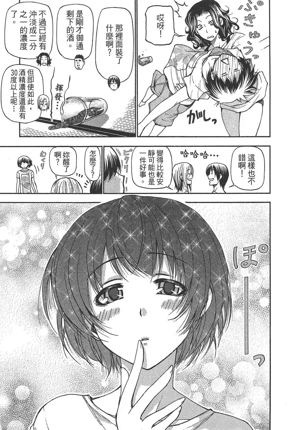 GRANDBLUE碧蓝之海 单行本 第05卷 第139页