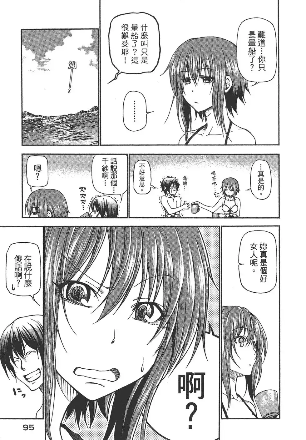 GRANDBLUE碧蓝之海 单行本 第05卷 第96页