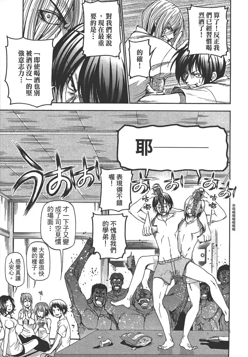 GRANDBLUE碧蓝之海 单行本 第05卷 第131页