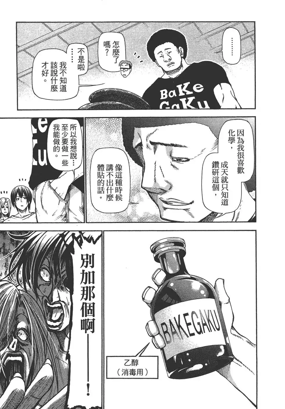 GRANDBLUE碧蓝之海 单行本 第05卷 第117页