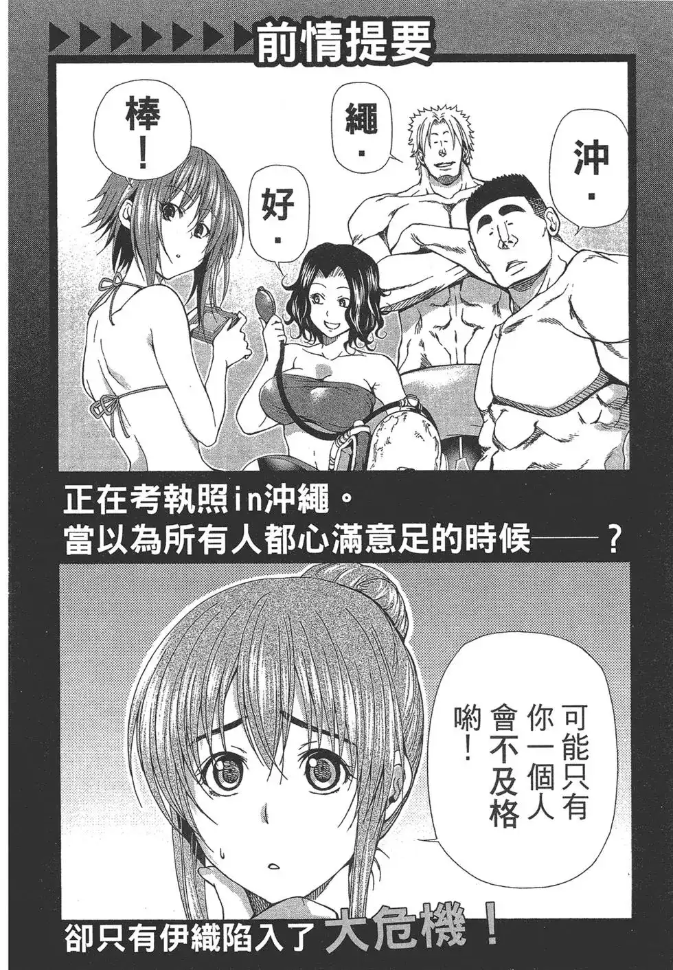 GRANDBLUE碧蓝之海 单行本 第05卷 第6页