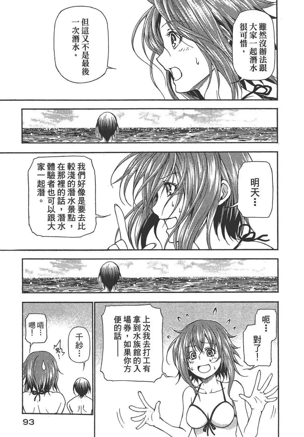 GRANDBLUE碧蓝之海 单行本 第05卷 第94页