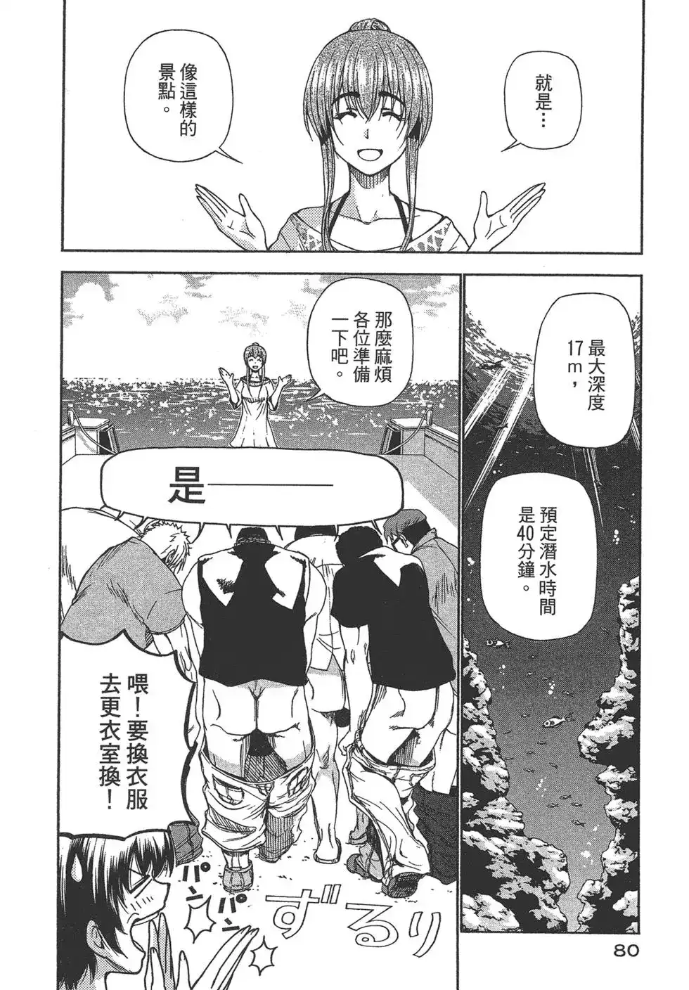 GRANDBLUE碧蓝之海 单行本 第05卷 第81页