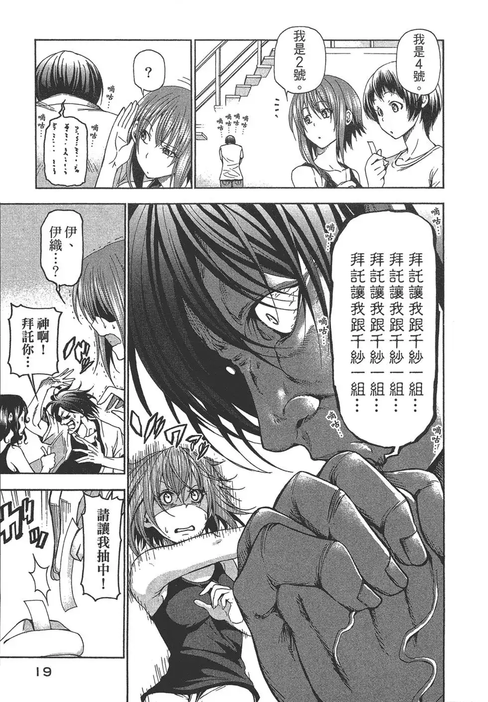 GRANDBLUE碧蓝之海 单行本 第05卷 第21页