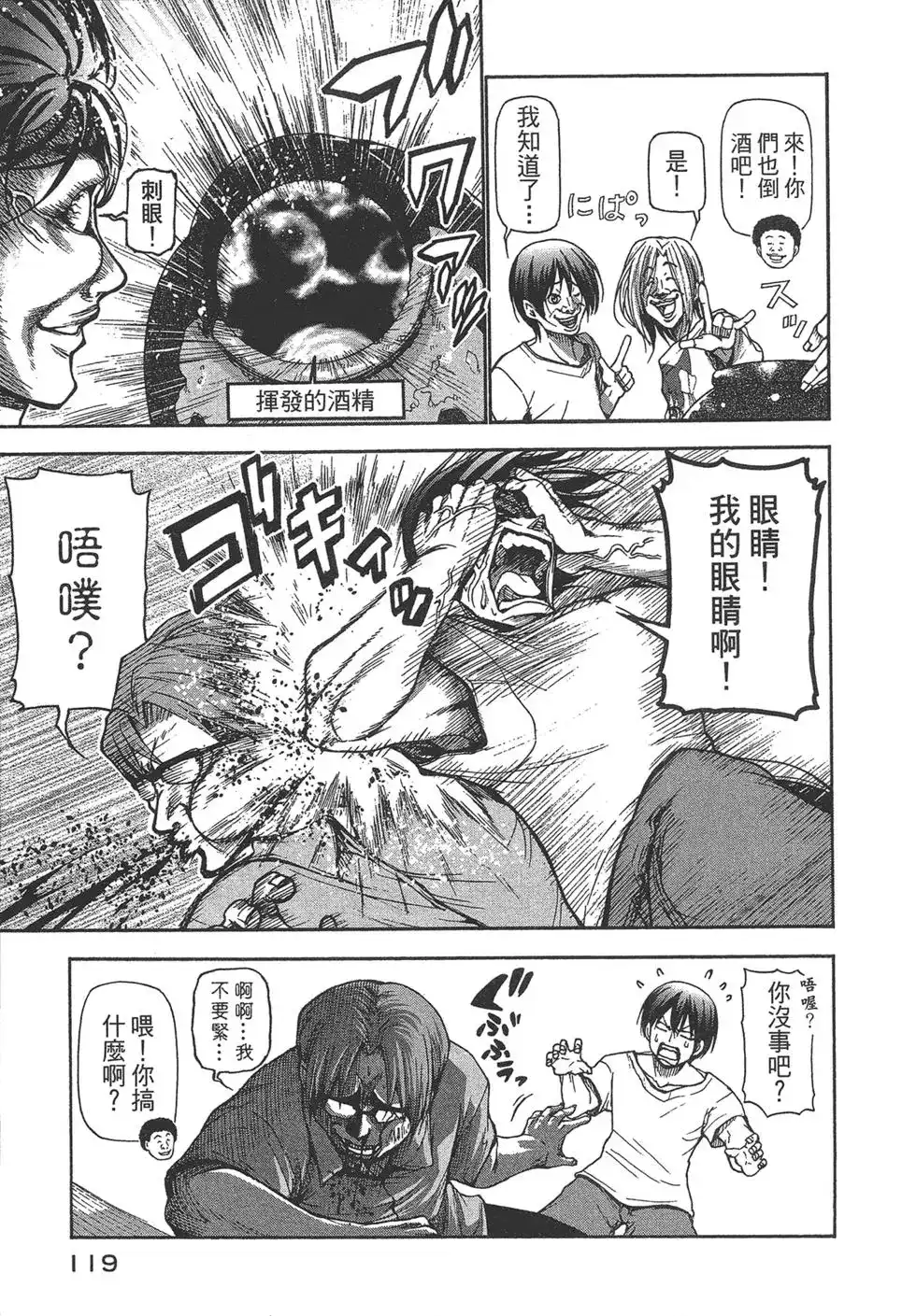 GRANDBLUE碧蓝之海 单行本 第05卷 第119页