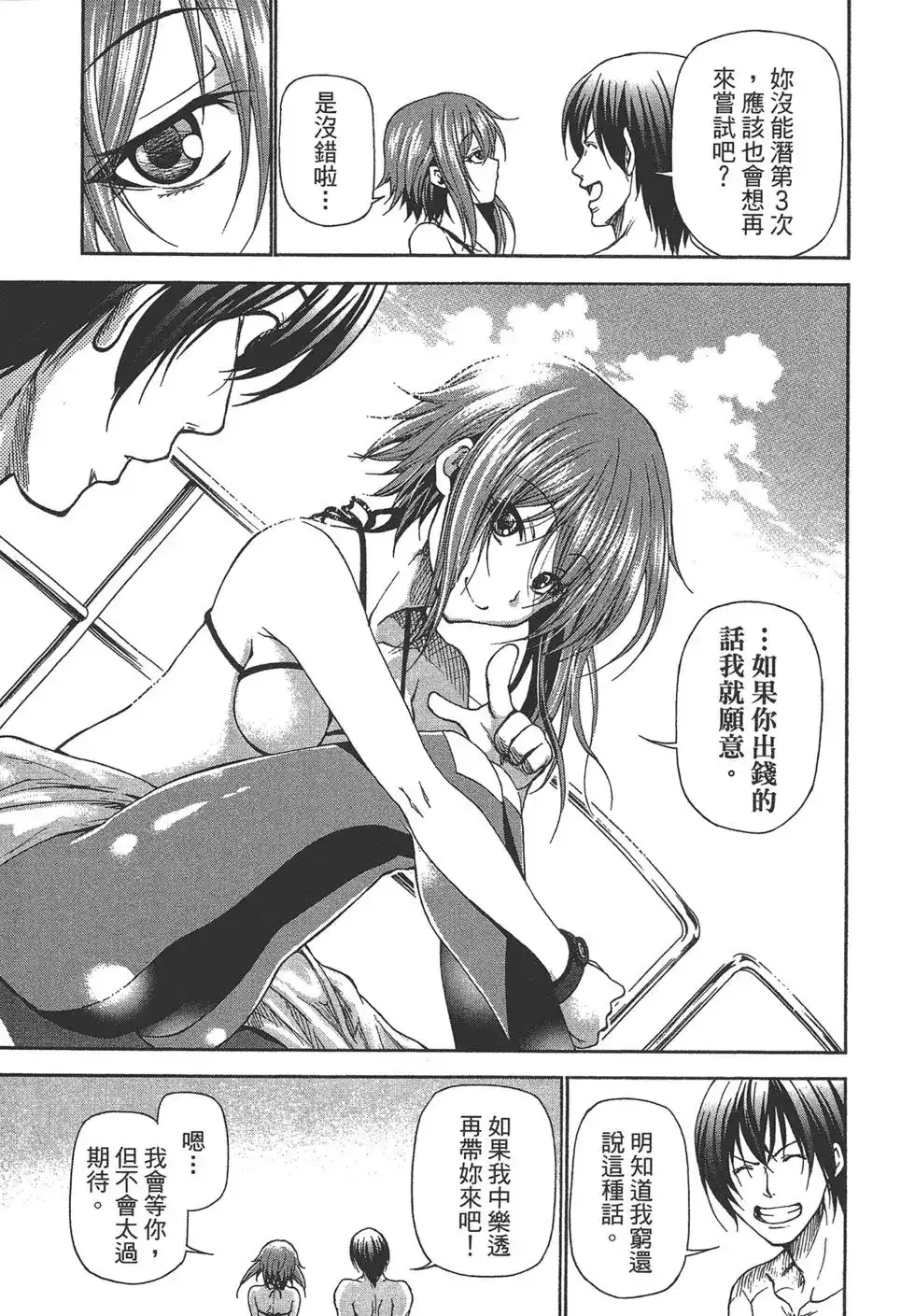 GRANDBLUE碧蓝之海 单行本 第05卷 第100页
