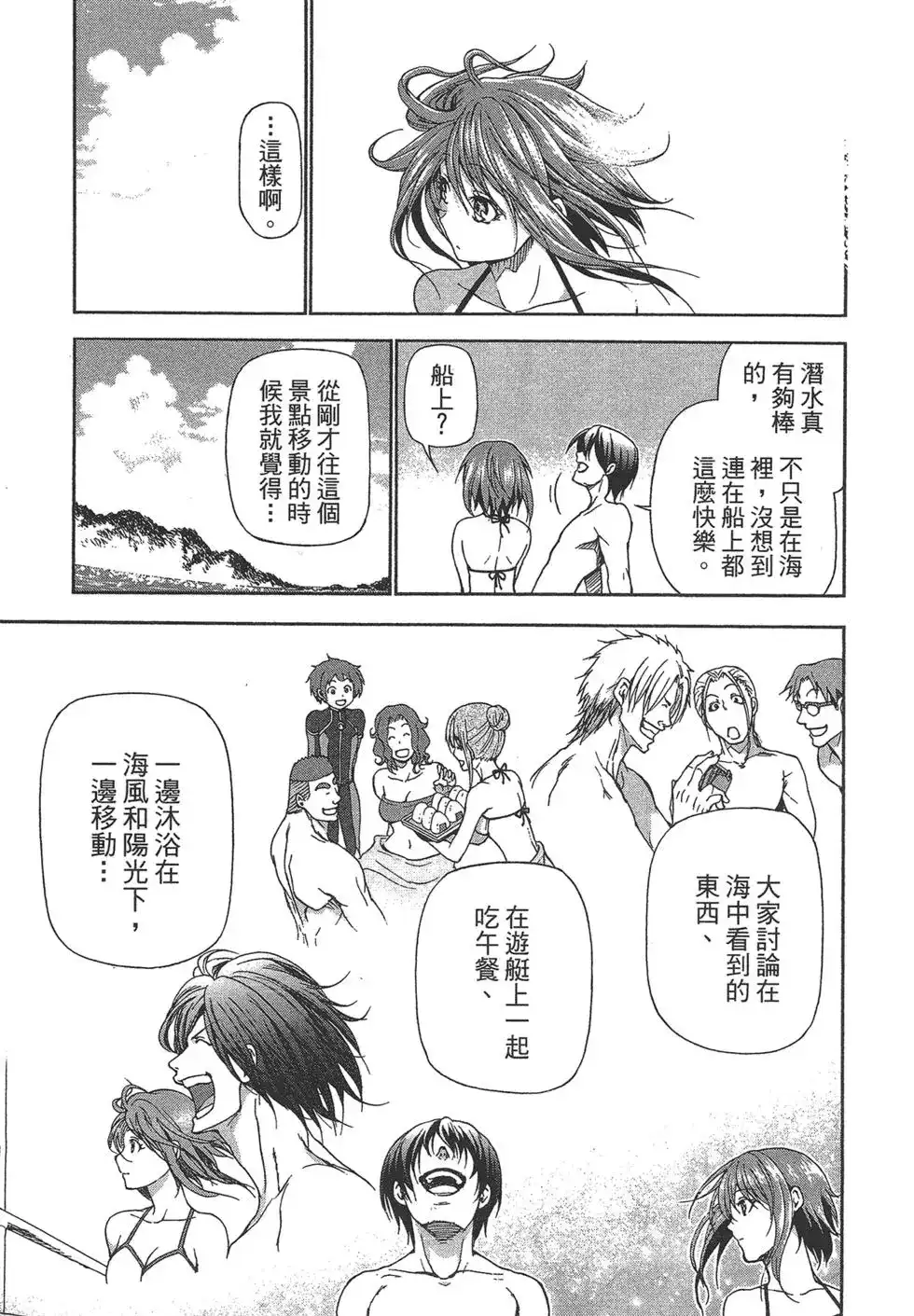 GRANDBLUE碧蓝之海 单行本 第05卷 第98页