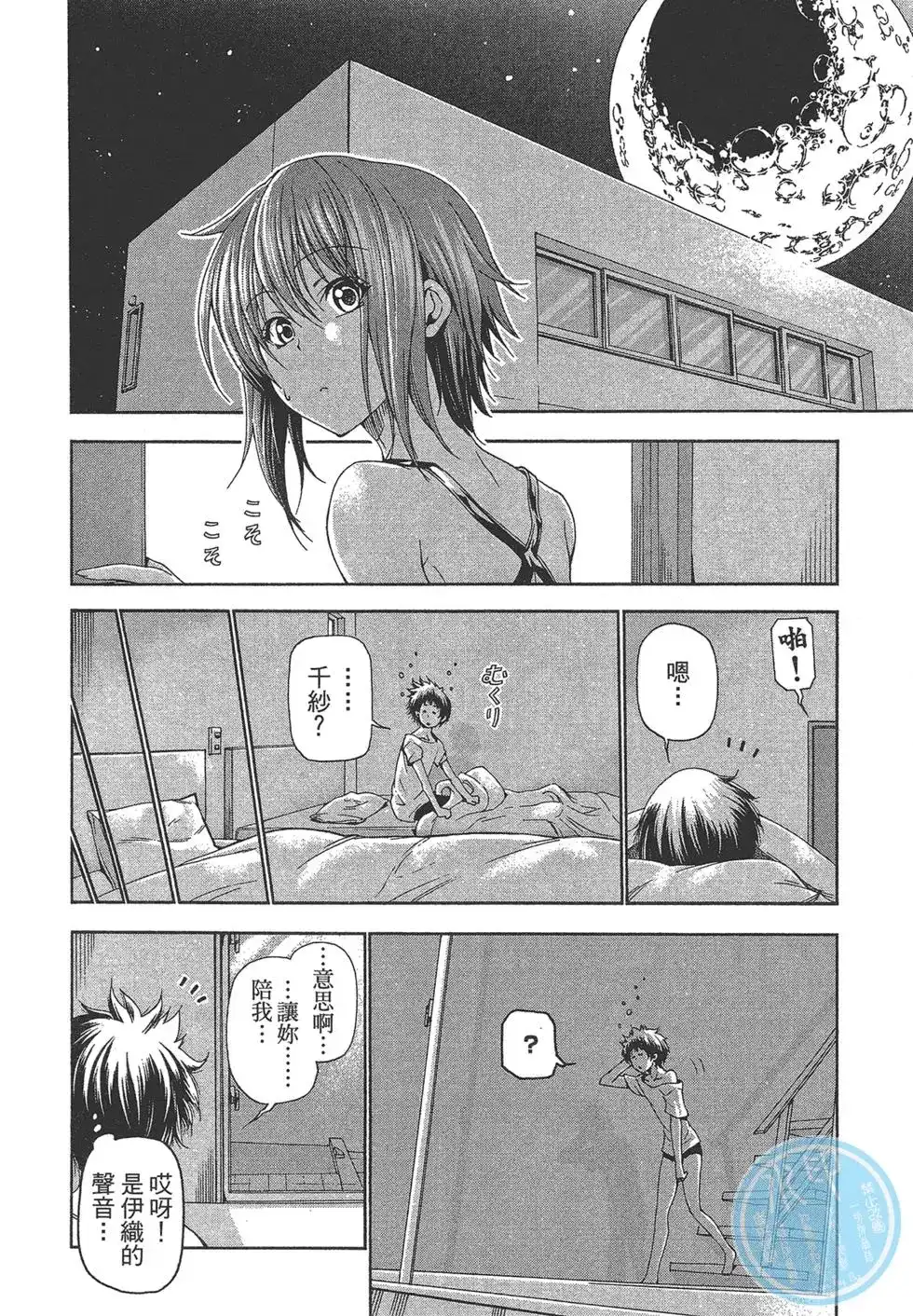 GRANDBLUE碧蓝之海 单行本 第05卷 第38页