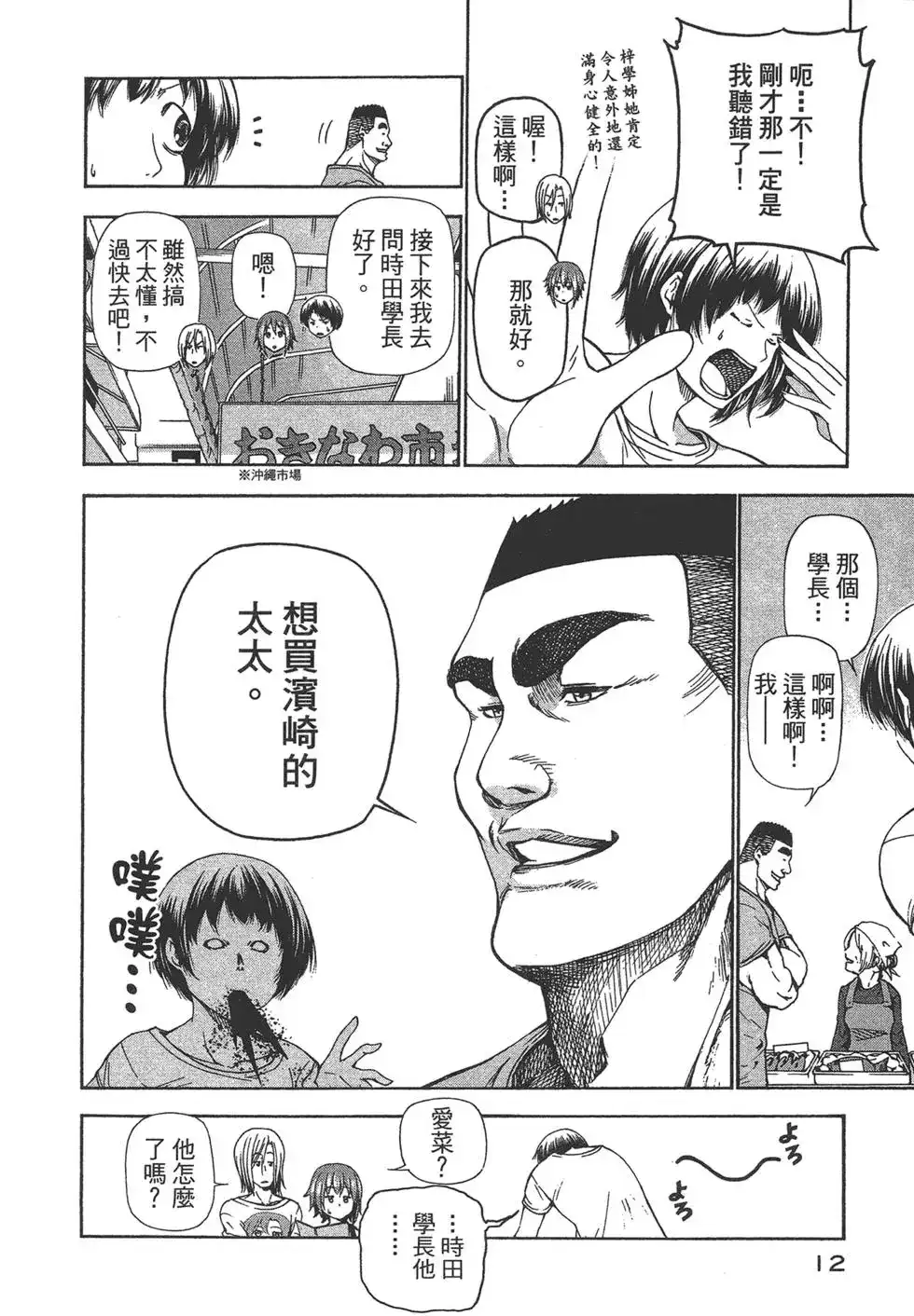 GRANDBLUE碧蓝之海 单行本 第05卷 第14页