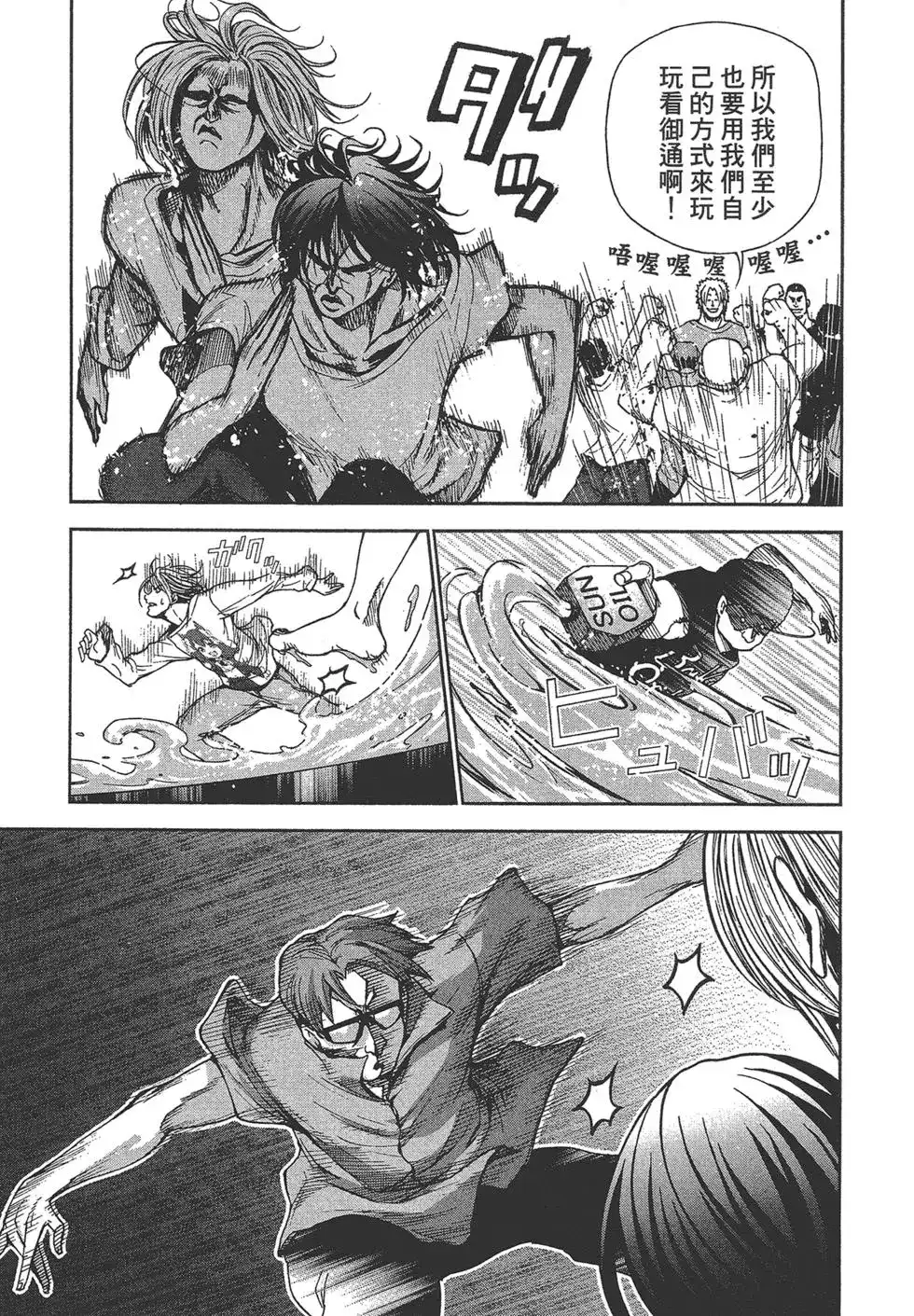GRANDBLUE碧蓝之海 单行本 第05卷 第106页