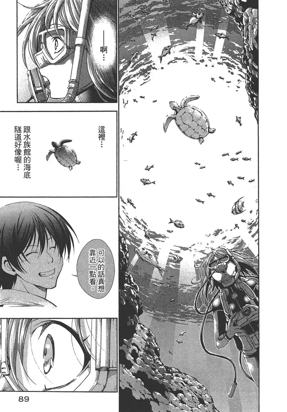 GRANDBLUE碧蓝之海 单行本 第05卷 第90页