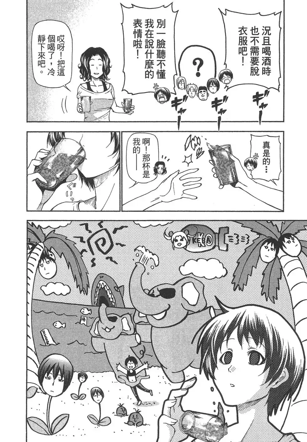 GRANDBLUE碧蓝之海 单行本 第05卷 第138页