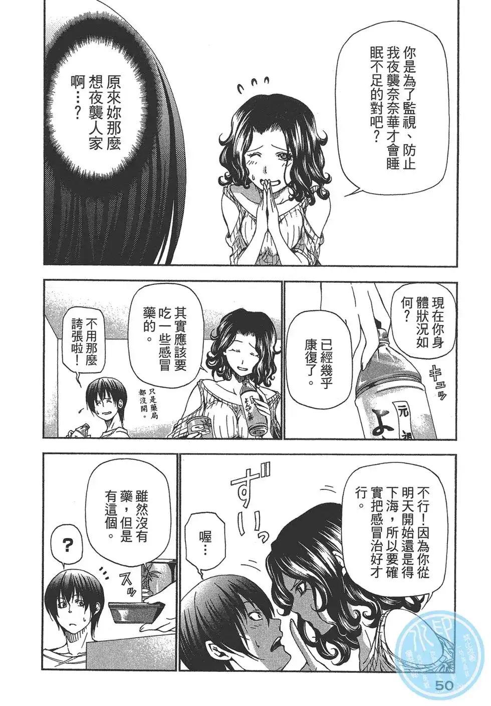 GRANDBLUE碧蓝之海 单行本 第05卷 第52页