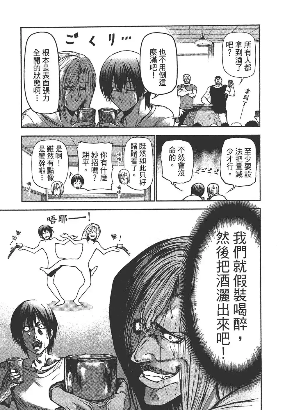 GRANDBLUE碧蓝之海 单行本 第05卷 第125页