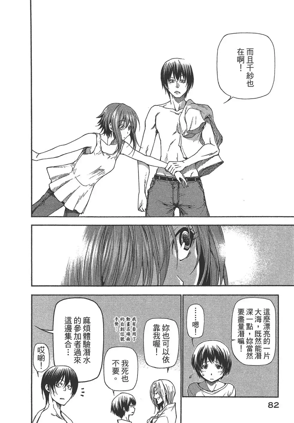 GRANDBLUE碧蓝之海 单行本 第05卷 第83页