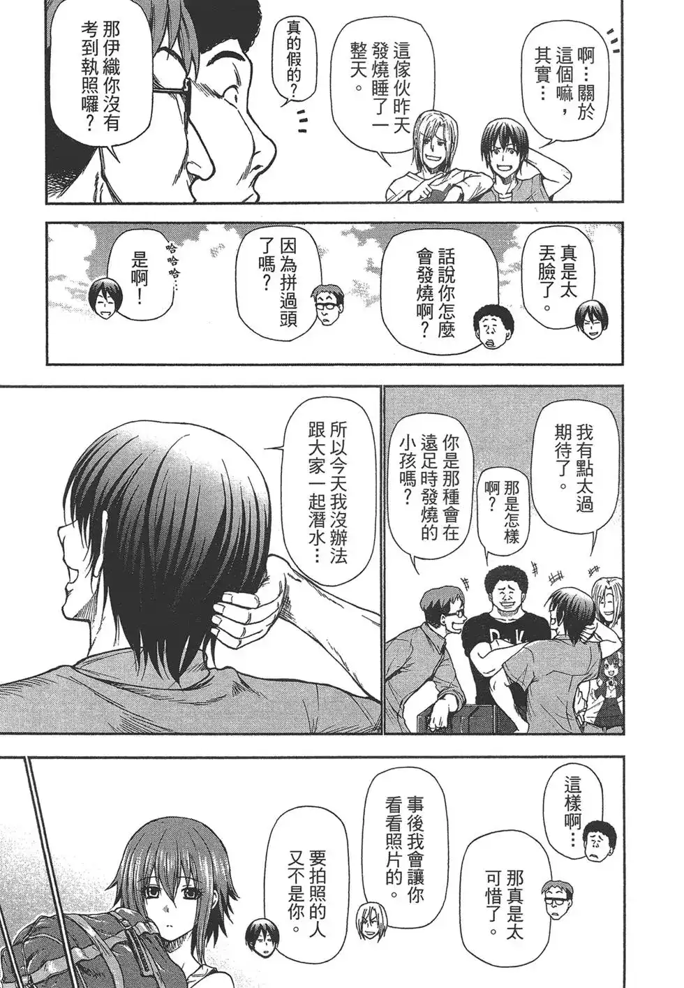 GRANDBLUE碧蓝之海 单行本 第05卷 第76页