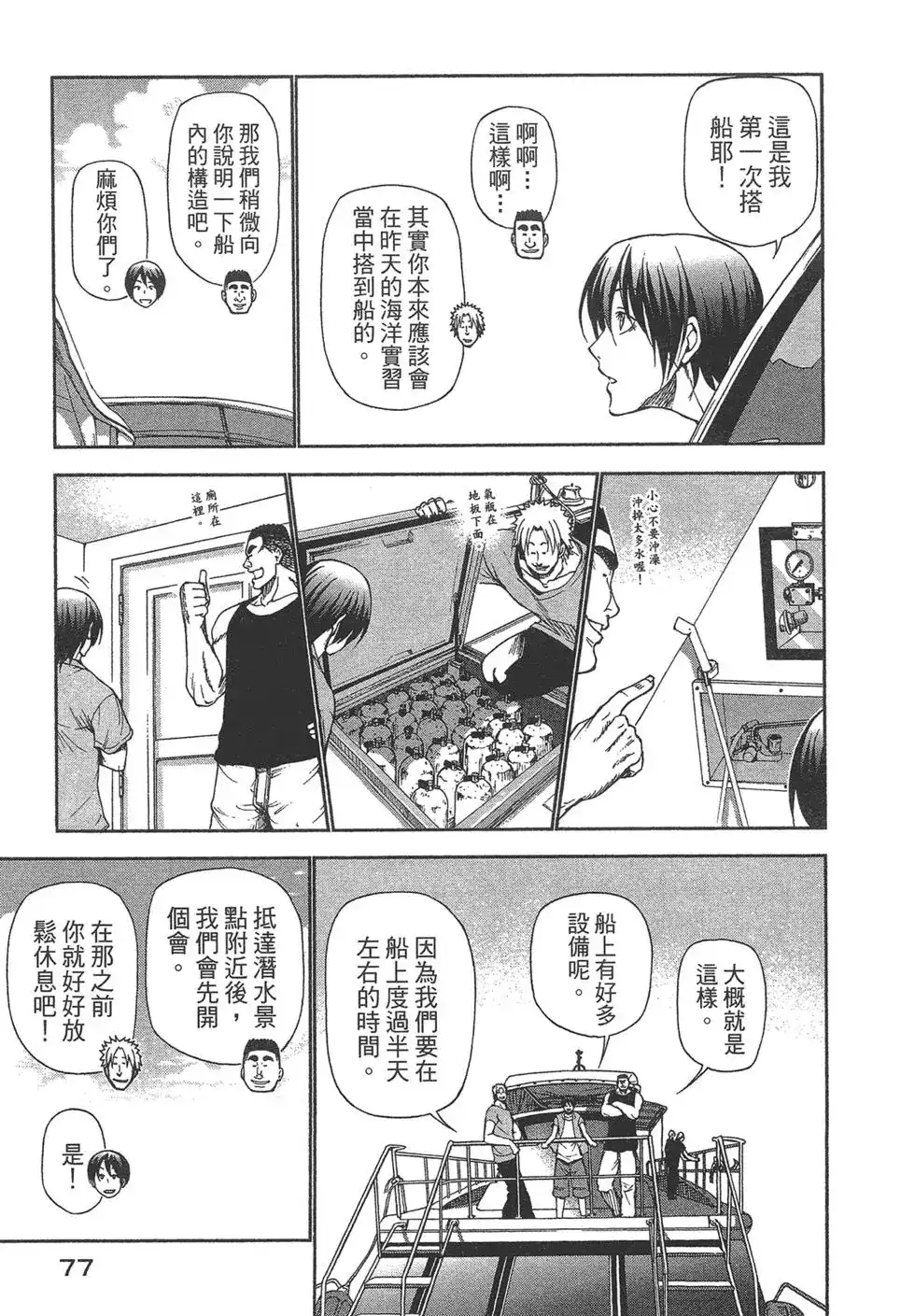 GRANDBLUE碧蓝之海 单行本 第05卷 第78页
