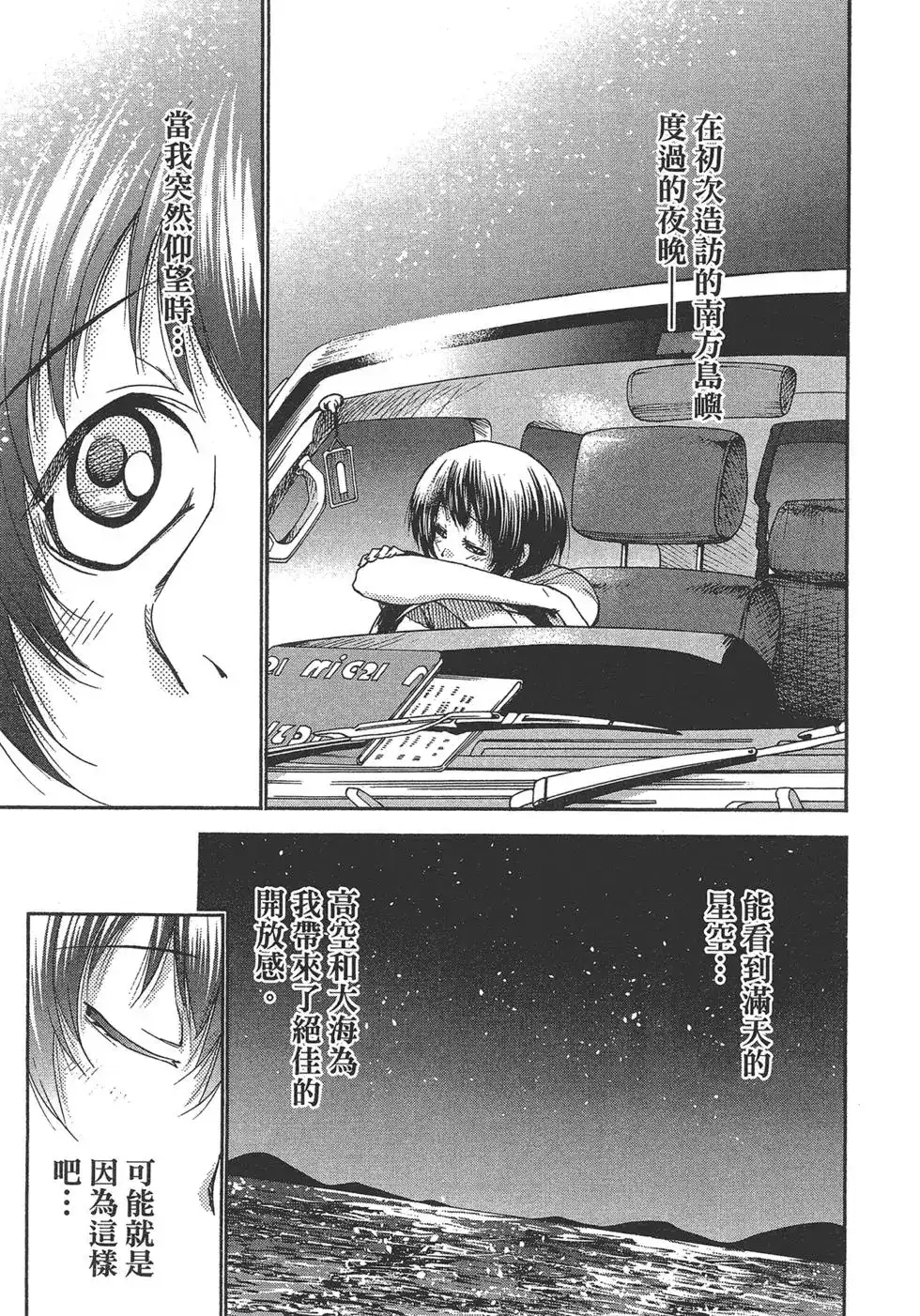 GRANDBLUE碧蓝之海 单行本 第05卷 第135页