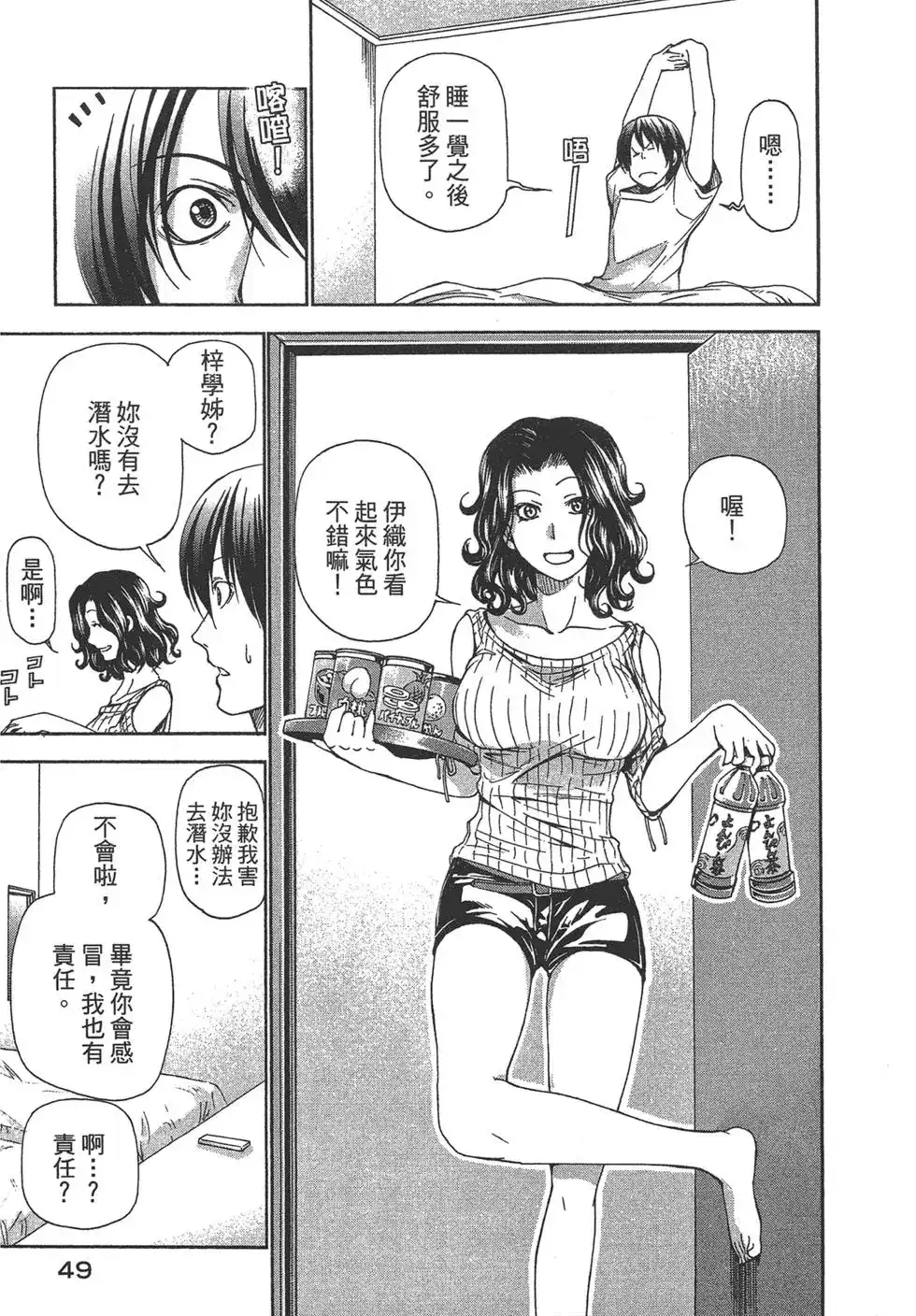 GRANDBLUE碧蓝之海 单行本 第05卷 第51页
